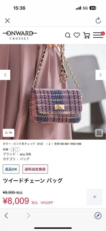 트위드 체인 백 핑크 계열 체크