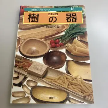 나무 그릇 기법 입문 시리즈 10