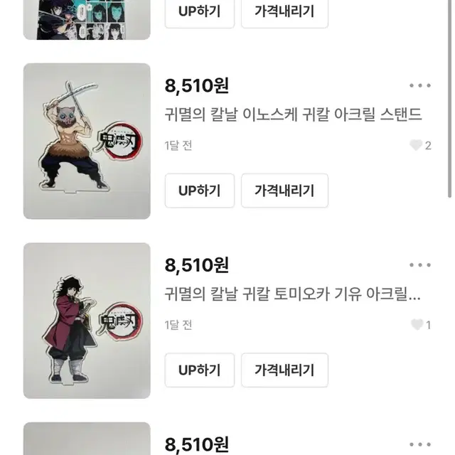 급전)) 귀멸의칼날 귀칼 아크릴스탠드 아크릴블록 판매 무이치로기유이노스케