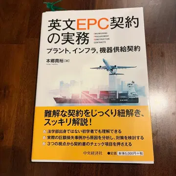 영문 EPC 계약 실무 플랜트 인프라 기기 공급 계약