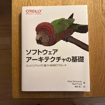 소프트웨어 아키텍처의 기초 : 엔지니어링에 기반한 체계적인 접근법