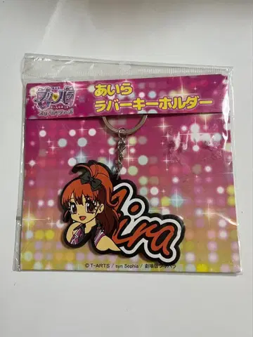 프리티 리듬 오로라 드림 하루네 아이라 러버 키링