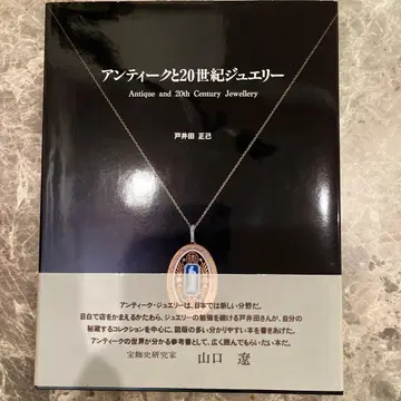 앤티크와 20세기 주얼리