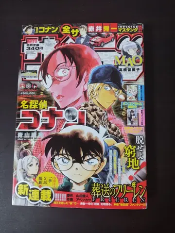 주간 소년 선데이 2020년 22 23 합병호 장송의 프리렌 신연재