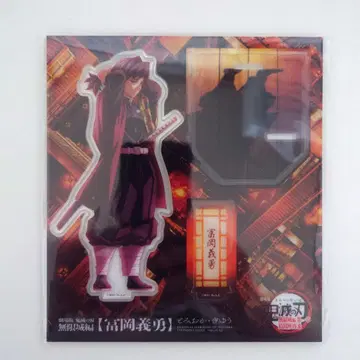 귀멸의 칼날 제1장 무한성편 아크릴 스탠드 토미오카 기유