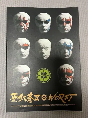 성마계 II WORST 밴드 스코어