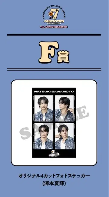 사와모토 나츠키 F상 3장 세트 FANTASTICS