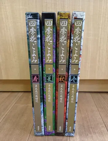 [ 사계절 꽃 달력 4권 세트 봄/여름/가을/겨울 코단샤 ]