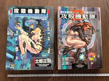 공각기동대 1~2권 / 시로 마사무네