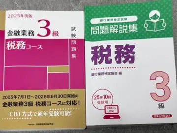 금융업무 3급 세무 코스 시험문제집과 해설집 세트