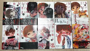 내가 죽는 백이야기 전 10권