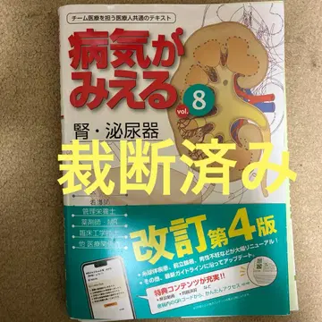 [재단 완료] 병이 보이는 책. vol.8 신장 비뇨기과 개정 제4판