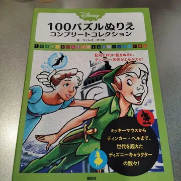 Disney 100 퍼즐 색칠놀이 컴플리트 컬렉션