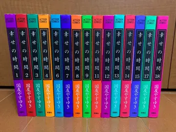 행복한 시간 전권 초판 쿠니토모 야스유키 전 18권 중 15권 묶음 판매