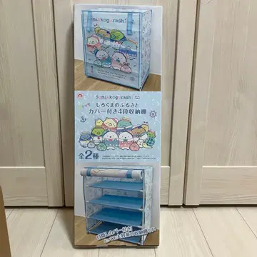 지금만 가격 인하 중 스미코구라시 커버 포함 4단 수납 선반