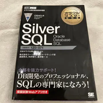 Silver SQL Oracle Database SQL 1Z0-071