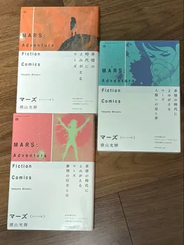 미개봉 새상품 요코야마 미츠테루 마즈 [오리지널판] (1-3권 전권)