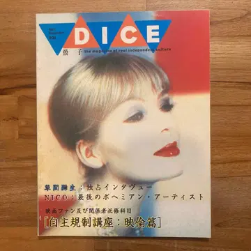 DICE 1987년 9월호 #21 NICO 특집