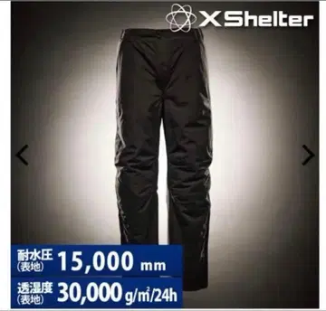 XShelter 방수 팬츠 15,000mm 엑스쉘터 시착만 한 상품
