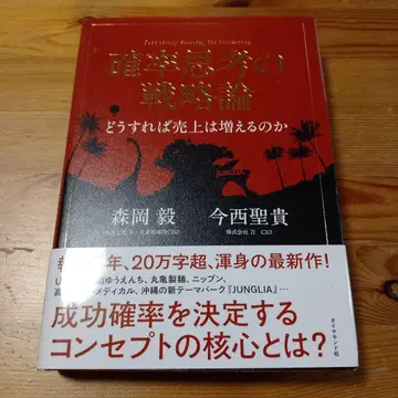 확률적 사고의 전략론 어떻게 하면 매출을 늘릴 수 있을까