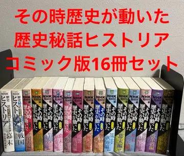 그때 역사가 움직였다 코믹판 세트