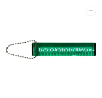 도카이 온에어 청춘 원반 제작소 레트로 키링