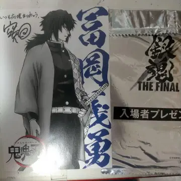 은혼 혜택 귀멸의 칼날 엽서 토미오카 기유