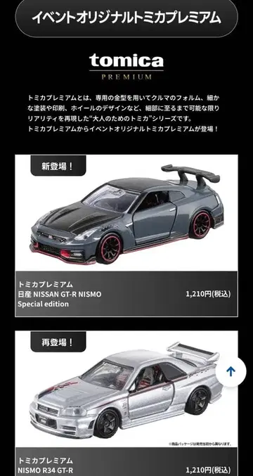 토미카 재팬 모빌리티 쇼 2025 GT-R 2개 + 키링