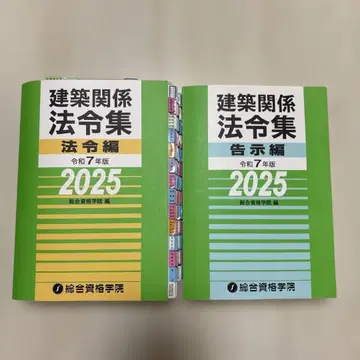 건축 관계 법령집 법령편 고시편 2025
