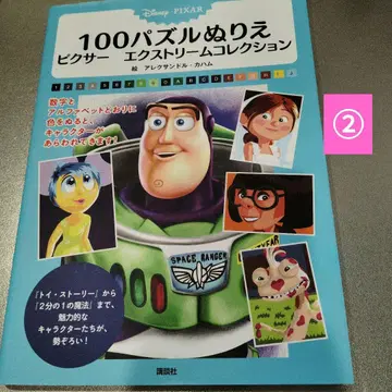 2Disney PIXAR 100 퍼즐 색칠놀이 픽사 익스트림 컬렉션 -