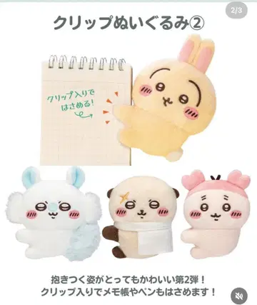 클립 봉제 인형 2종 컴프 세트입니다