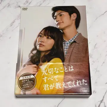 소중한 것은 모두 네가 가르쳐 주었어 DVD