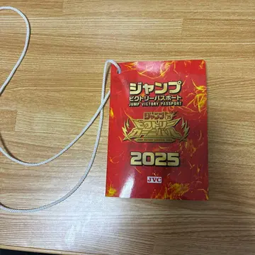 점프 빅토리 여권 2025