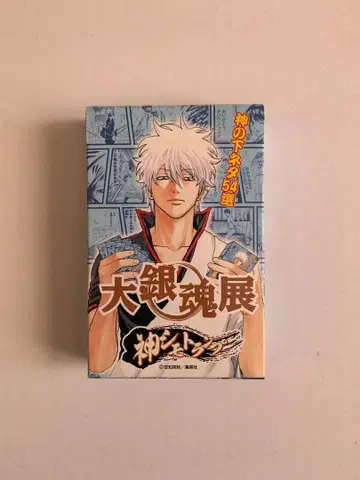 대은혼전 신시모 카드놀이