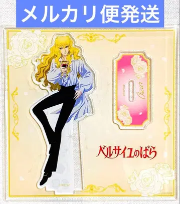 베르사이유의 장미 오스칼 아크릴 스탠드 와인을 즐기다