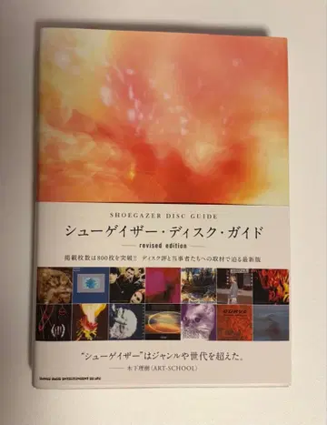 슈게이저 디스크 가이드 revised edition