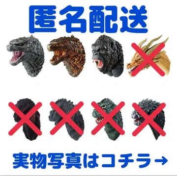 고질라 제일복권 헤드 마그넷 콩 버닝