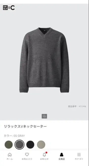 유니클로C 릴랙스 V넥 스웨터 M 사이즈