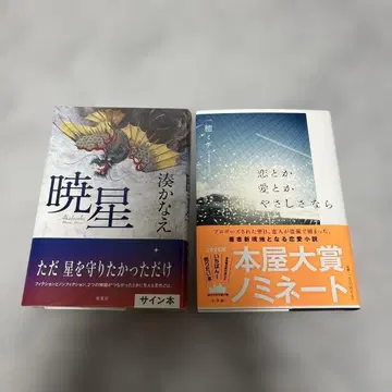 사인본 효세이 미나토 카나에