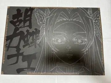 귀멸의 칼날 무한성편 다이닝 런치 매트 코쵸 카나에 츠유리 카나오