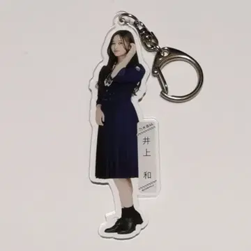 이노우에 와카나 전신 아크릴 키링 사람은 꿈을 두 번 꾼다 2