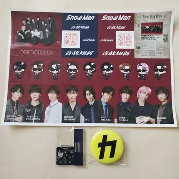 SnowMan 음고지신 CD 앨범 혜택 3종 세트