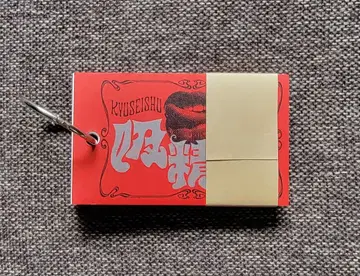 호러 마켓 괴담 즉시 판매 미스터리 카니발 호시카이샤 니시자와 야스히코