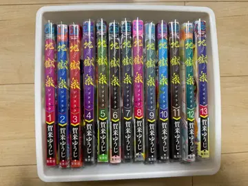 지옥락 전권 코믹스