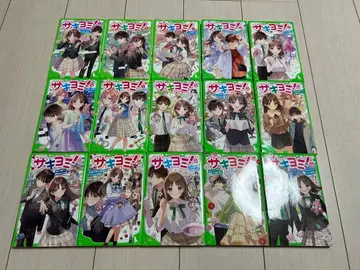 사키요미! 전 15권 세트