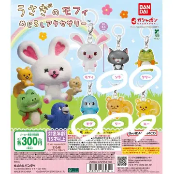 토끼 모피 메지루시 참 5개 세트