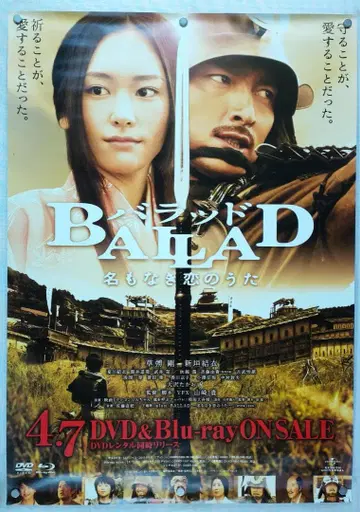 발라드 ballad B2 포스터