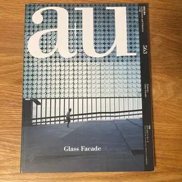 건축과 도시 a+u 2017년 8월호 유리 파사드