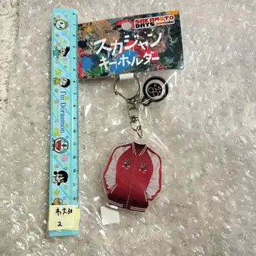 스카잔 키링 빨간색 나구모 사카모토 데이즈