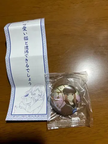 나츠메 우인장 제일 복권 캔뱃지 타키 토오루